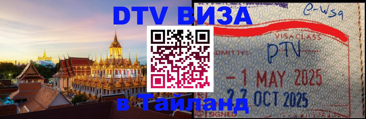 Цены на DTV визу в Таиланд — пакеты услуг, достаточно даже паспорта - Манама  04.10.2025 